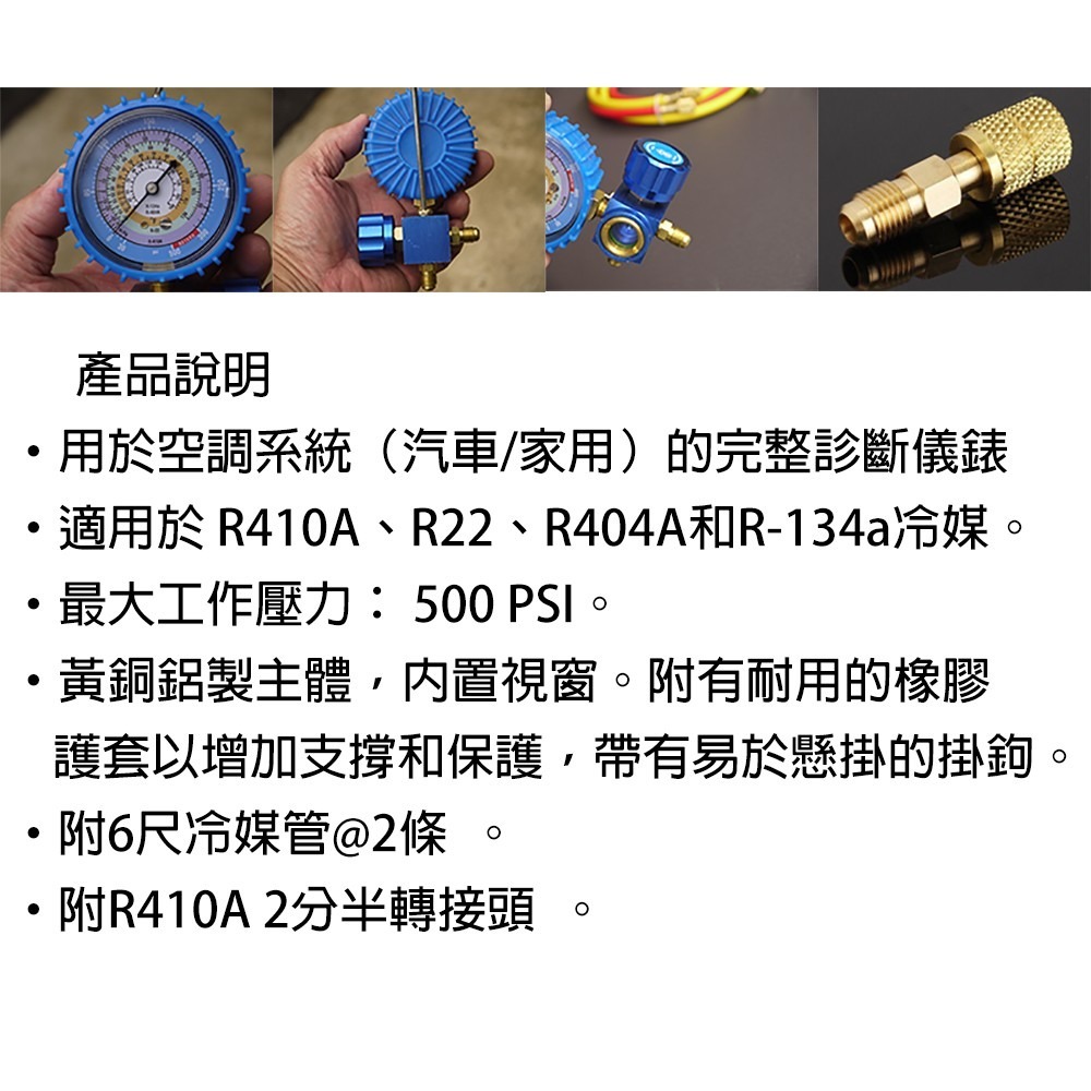 【全國冷媒 B2B】 R410/22/134/404 冷媒單錶組 低壓灌冷媒用 6尺加長冷媒管 附2分半接頭-細節圖9