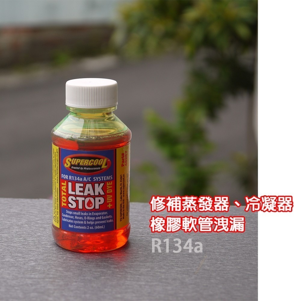 【全國冷媒 B2B】 60ml 金屬、橡膠雙效 冷媒止漏劑 冷氣止漏劑 R134a冷媒 汽車空調 美國進口-細節圖2