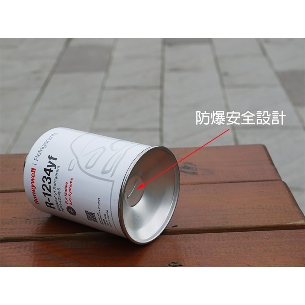 【美國Honeywell】R1234yf汽車冷媒 DIY灌冷媒 R1234yf冷媒 226公克-細節圖4