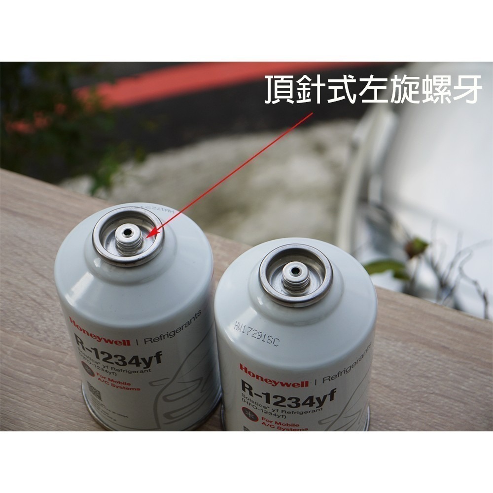 【美國Honeywell】R1234yf汽車冷媒 DIY灌冷媒 R1234yf冷媒 226公克-細節圖6