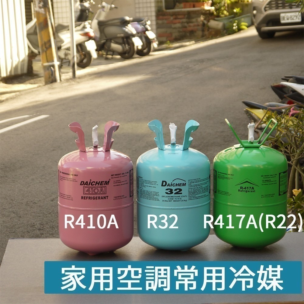 【全國冷媒 B2B】R417A冷媒  替代R22冷媒  25磅/11.3kg 家用冷氣 家用空調-細節圖3