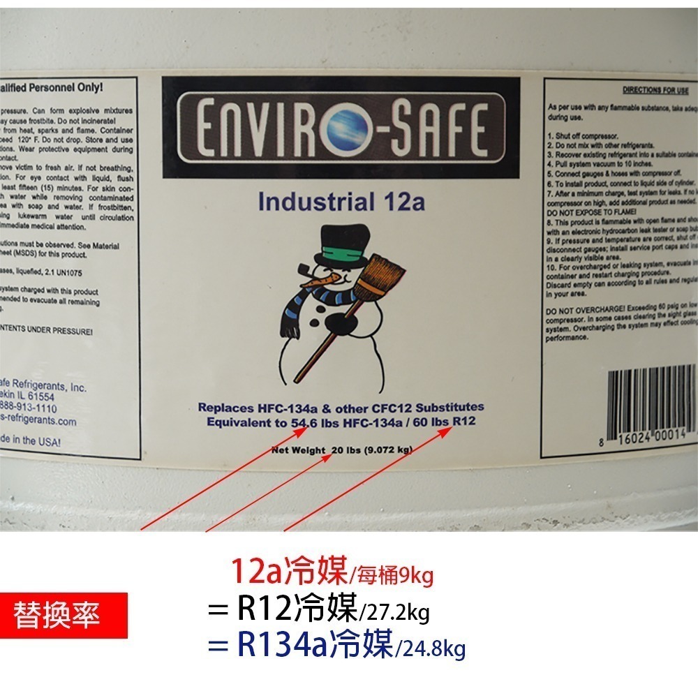 【全國冷媒 B2B】製冷提升 R12冷媒、R134a冷媒替代 TC-12a碳氫冷媒@9Kg-細節圖3