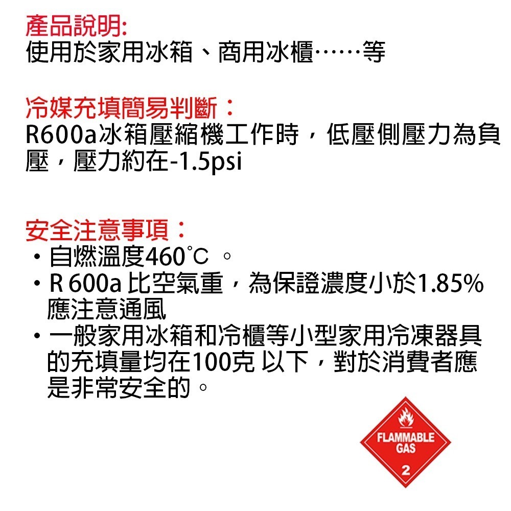 【Top Cool 台灣】R600a冷媒 6.5kg   冷凍 冰箱 冰櫃 維修-細節圖8