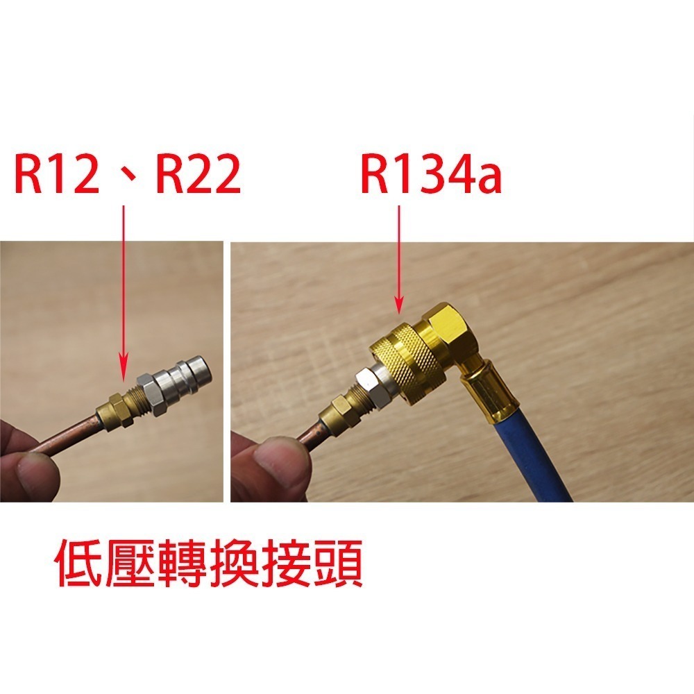 【Top Cool 台灣】 R12轉R134a接頭 低壓一個 冷媒 R12冷媒 R134a冷媒-細節圖5