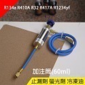 【Supercool 超級冷】240ml 風箱補漏 軟管補漏  冷媒止漏劑 冷氣止漏劑 R134a冷媒 汽車空調-規格圖9