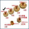 【Top Cool 台灣】空調室外機 閥門銅蓋 銅螺帽 密封蓋 R22  R32 R410A冷媒-規格圖5
