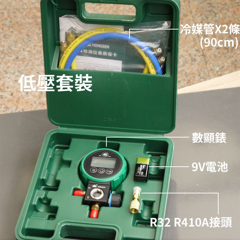 【鴻森旗艦店】電子式高低壓力錶 冷媒錶 R134a R410A R32 R404A R22 冷媒錶組-細節圖3