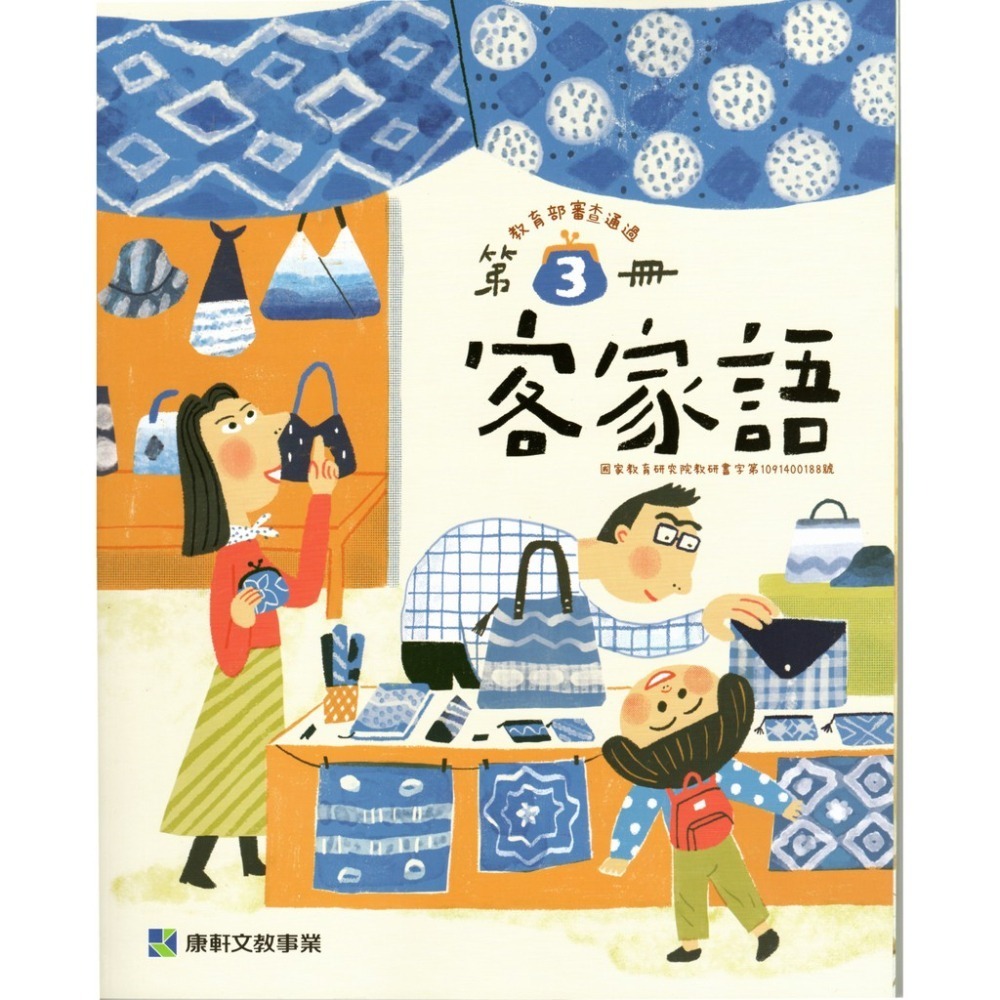 全新最新版康軒客家語1~12冊課本、聽力導讀音源刮卡-細節圖3