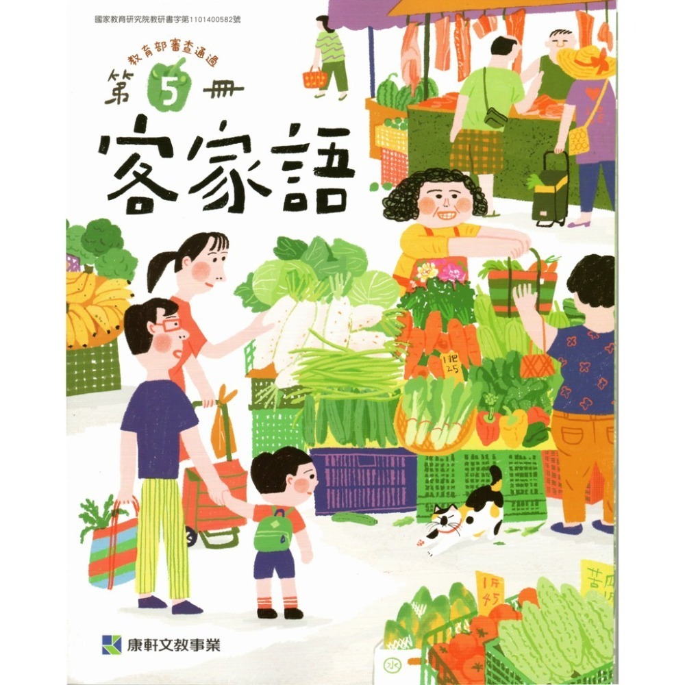 全新最新版康軒客家語1~12冊課本、聽力導讀音源刮卡-細節圖5
