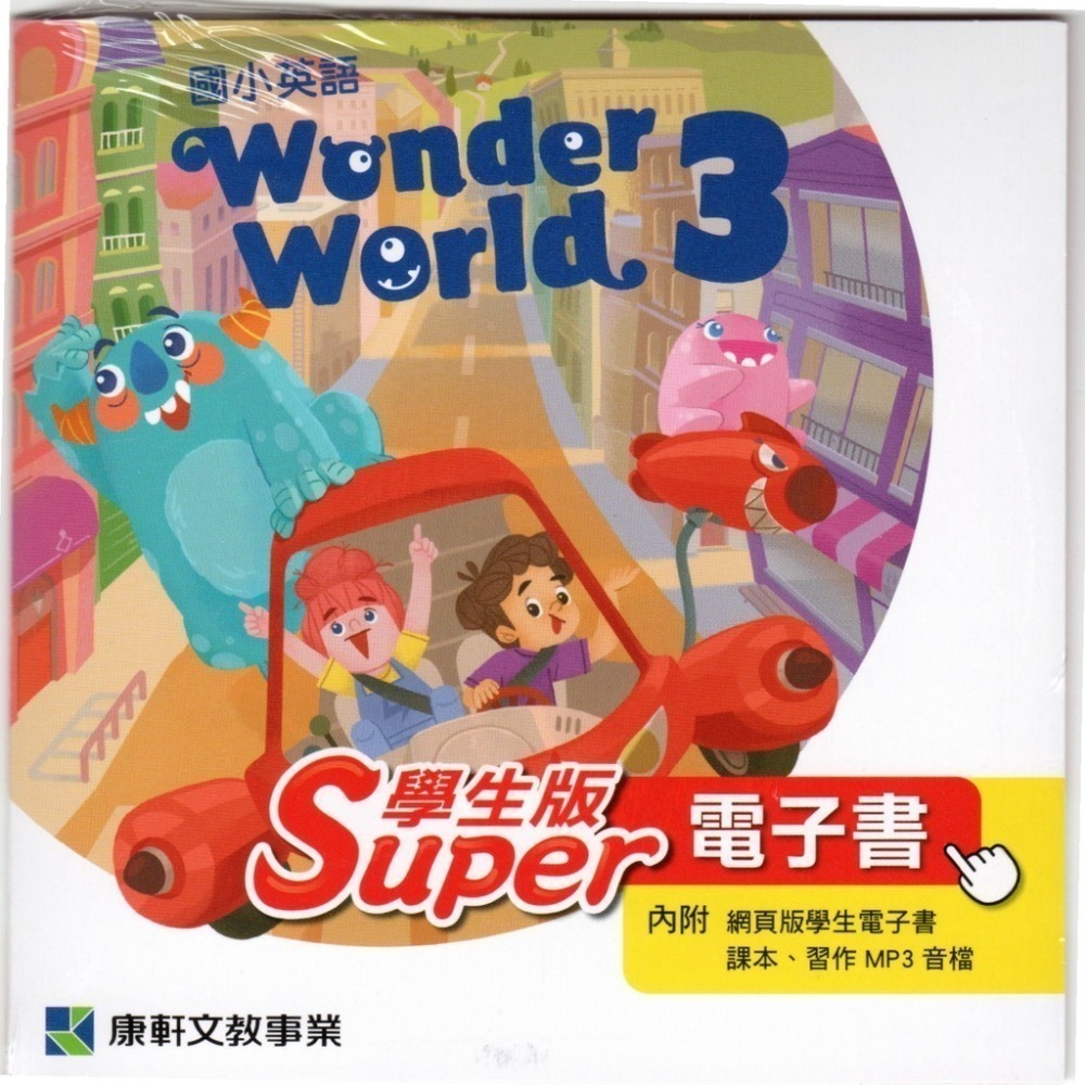 全新最新版康軒國小教科書英語Wonder World學生用電子書(請先用聊聊確認庫存)-細節圖3