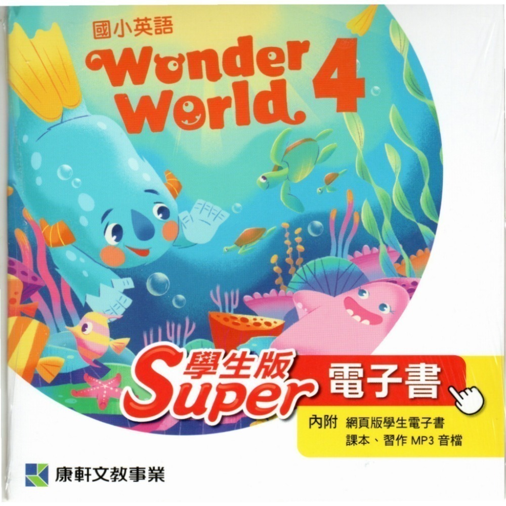 全新最新版康軒國小教科書英語Wonder World學生用電子書(請先用聊聊確認庫存)-細節圖4