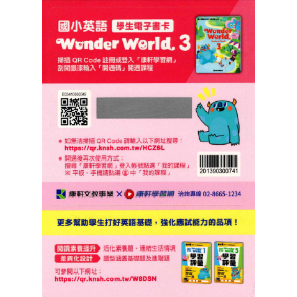 全新最新版康軒國小教科書英語Wonder World學生用電子書(請先用聊聊確認庫存)-細節圖4