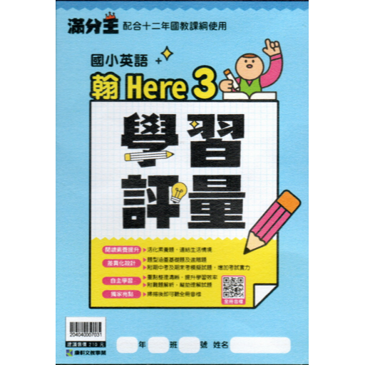 國小英語滿分王評量/配合康軒wonder world/配合翰林Here we go/康軒wonder wo線上電子書刮卡-細節圖4