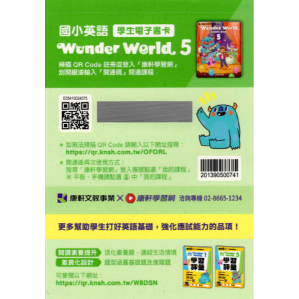 國小英語滿分王評量/配合康軒wonder world/配合翰林Here we go/康軒wonder wo線上電子書刮卡-細節圖7