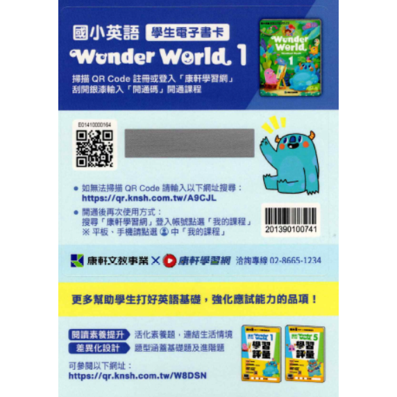 國小英語滿分王評量/配合康軒wonder world/配合翰林Here we go/康軒wonder wo線上電子書刮卡-細節圖8