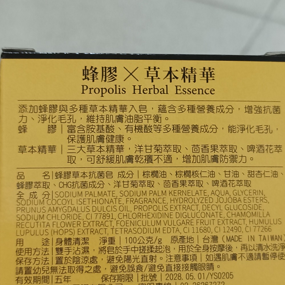 全新 蜂膠 草本抗菌皂 100g-細節圖2