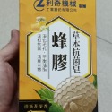 全新 蜂膠 草本抗菌皂 100g-規格圖4