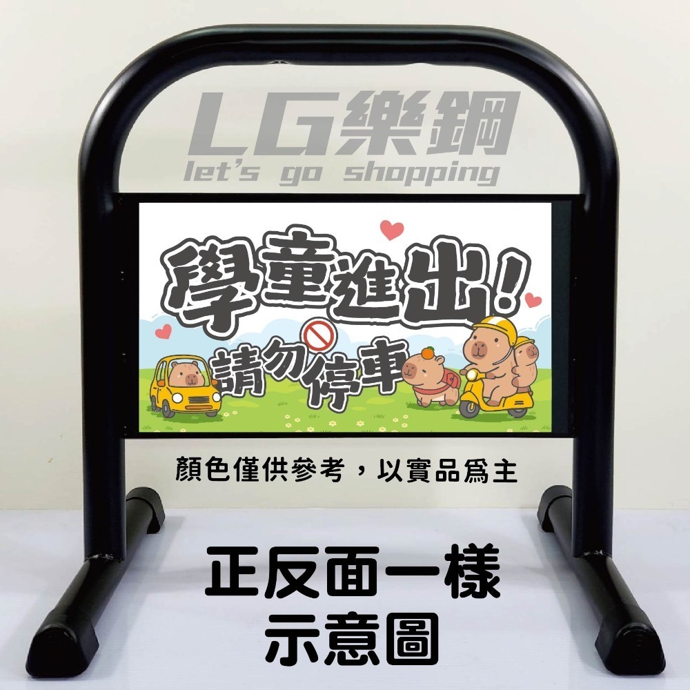 台灣現貨｜小拒馬【免費美編排版+多款精美圖文任選】LG樂鋼 停車拒馬 拒馬 請勿停車 禁止停車 烤漆拒馬 LG-208-規格圖6