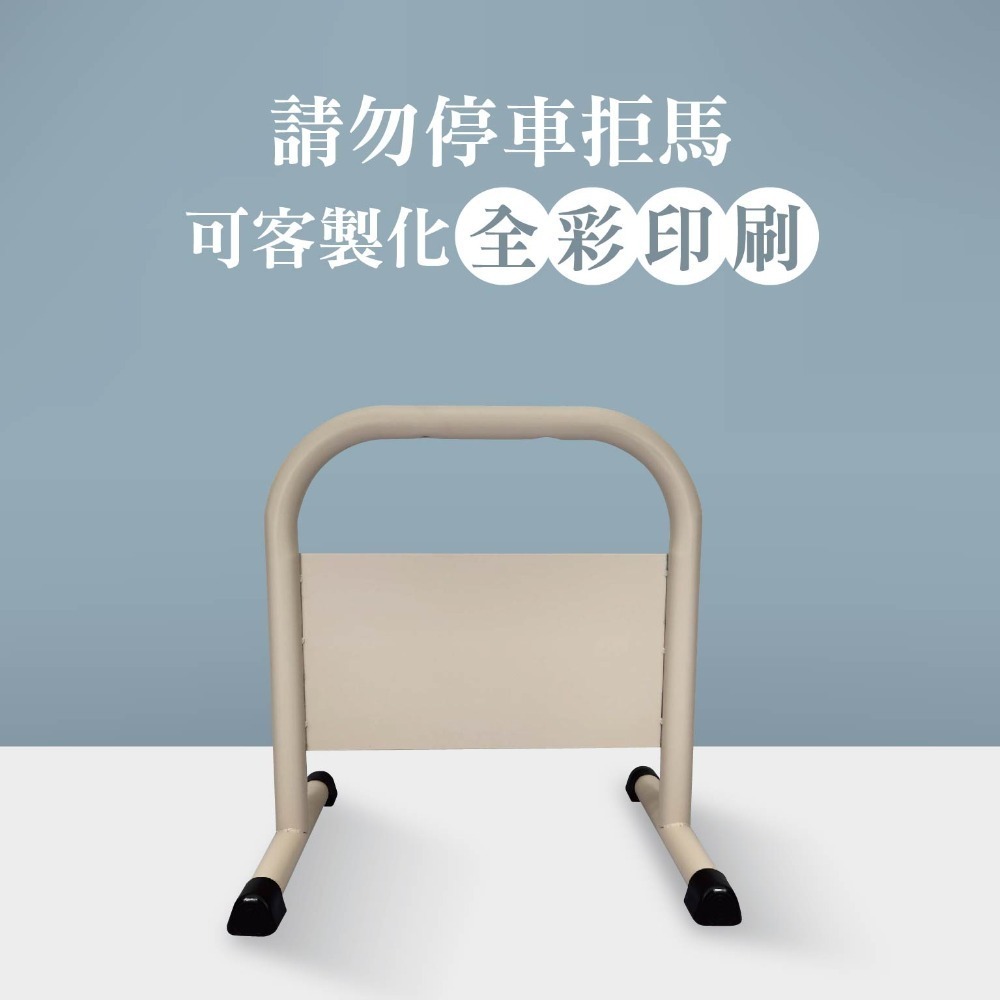 台灣現貨｜小拒馬【免費美編排版+多款精美圖文任選】LG樂鋼 停車拒馬 拒馬 請勿停車 禁止停車 烤漆拒馬 LG-208-規格圖6