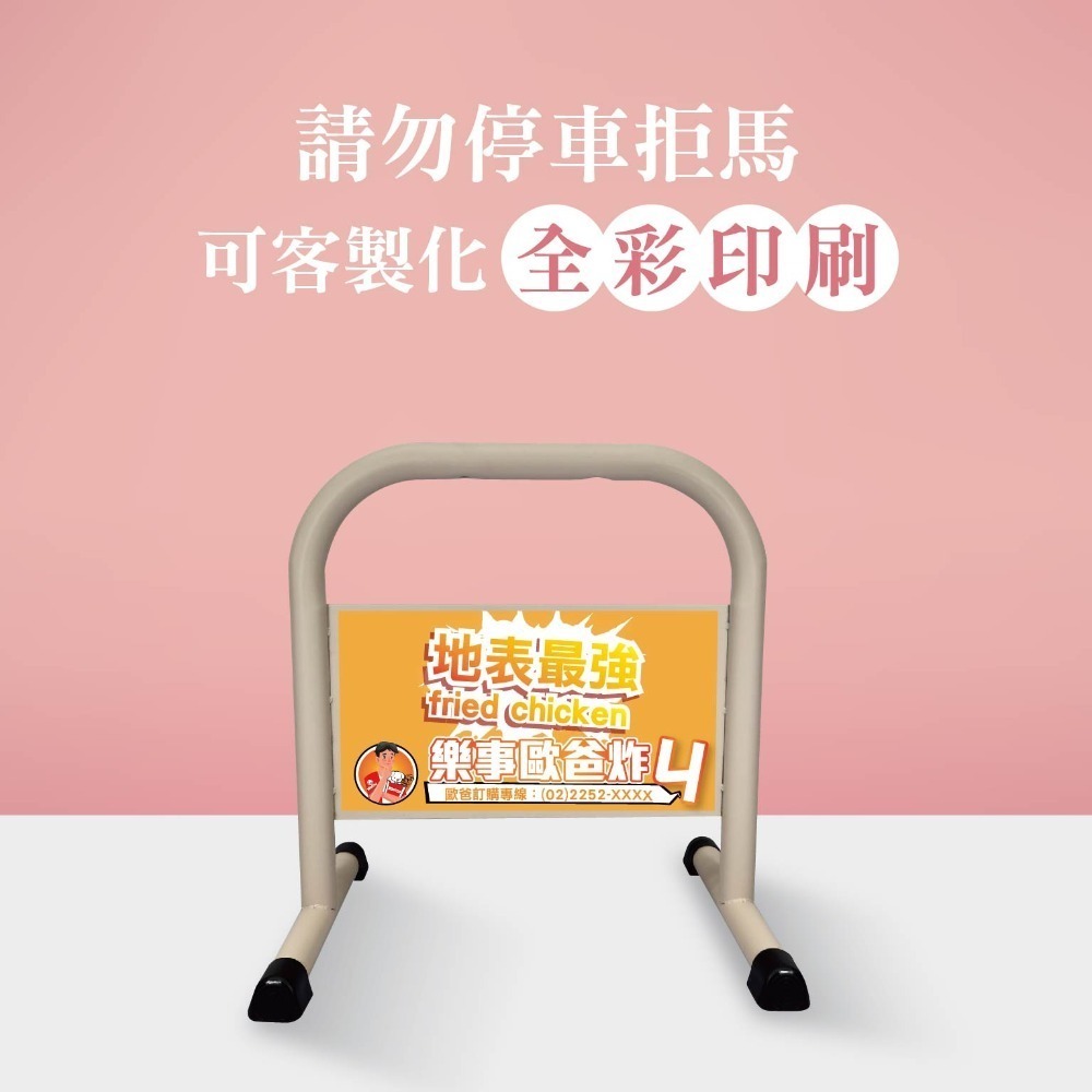 台灣現貨｜小拒馬【免費美編排版+多款精美圖文任選】LG樂鋼 停車拒馬 拒馬 請勿停車 禁止停車 烤漆拒馬 LG-208-規格圖6