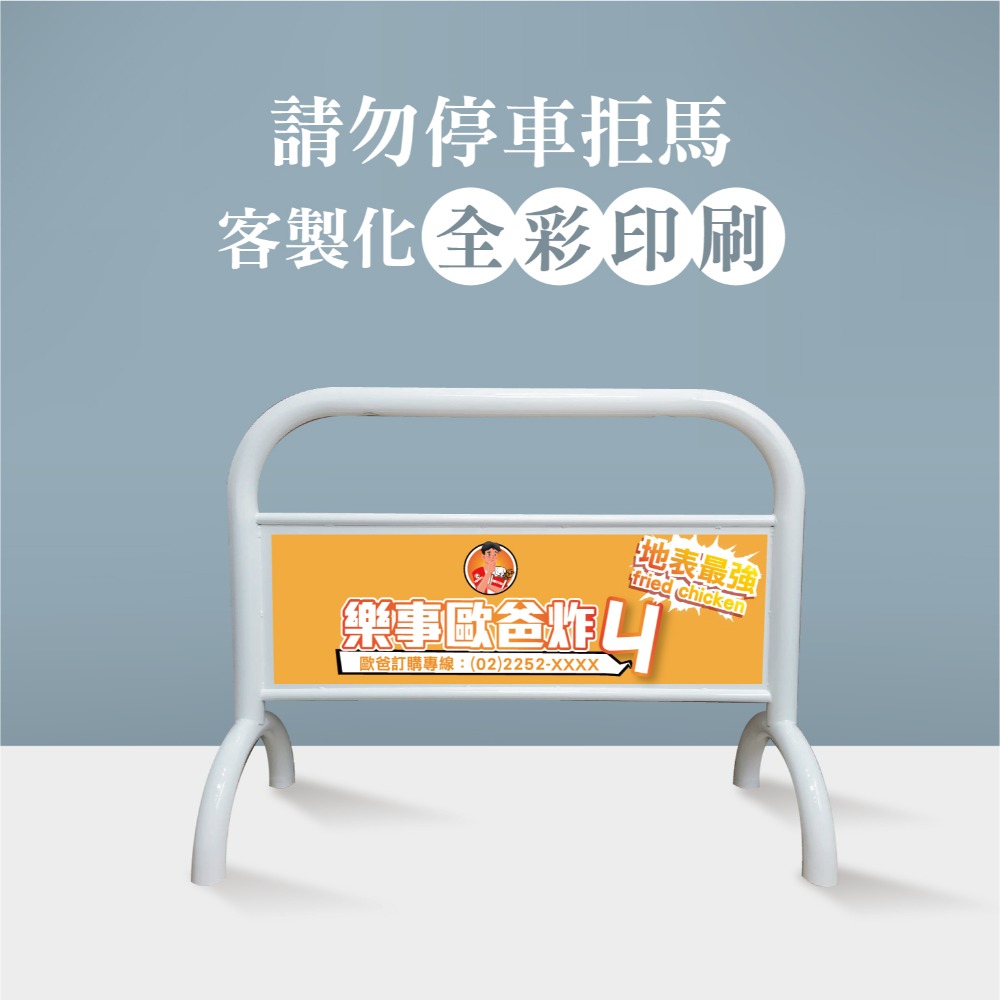 LG樂鋼【白色大拒馬】台灣製造 禁止停車 請勿停車 拒馬 簡約 落地招牌 停車告示 廣告牌 門口裝飾 LGTS-209-規格圖4