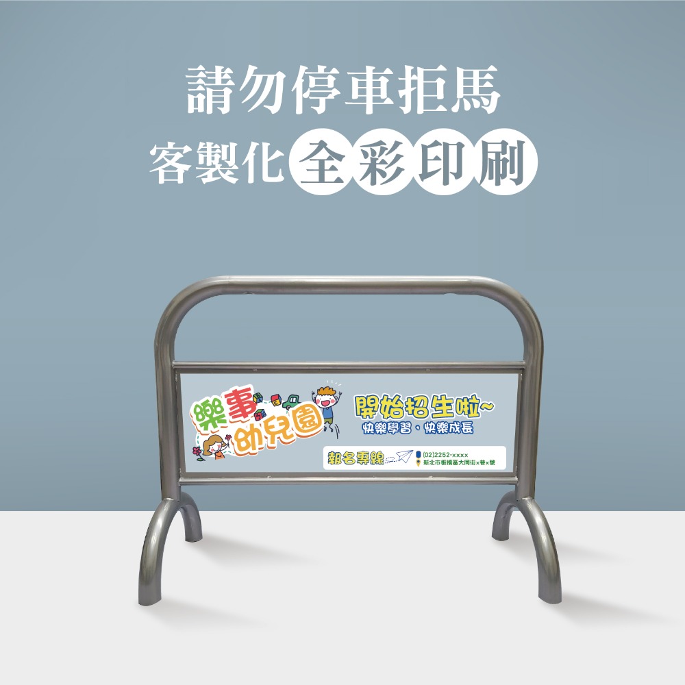 LG樂鋼【銀色大拒馬】現貨 多款大圖 烤漆拒馬 雙面告示牌 禁止停車牌 請勿停車 店面專用路障 圍籬 LGTS-209-規格圖4