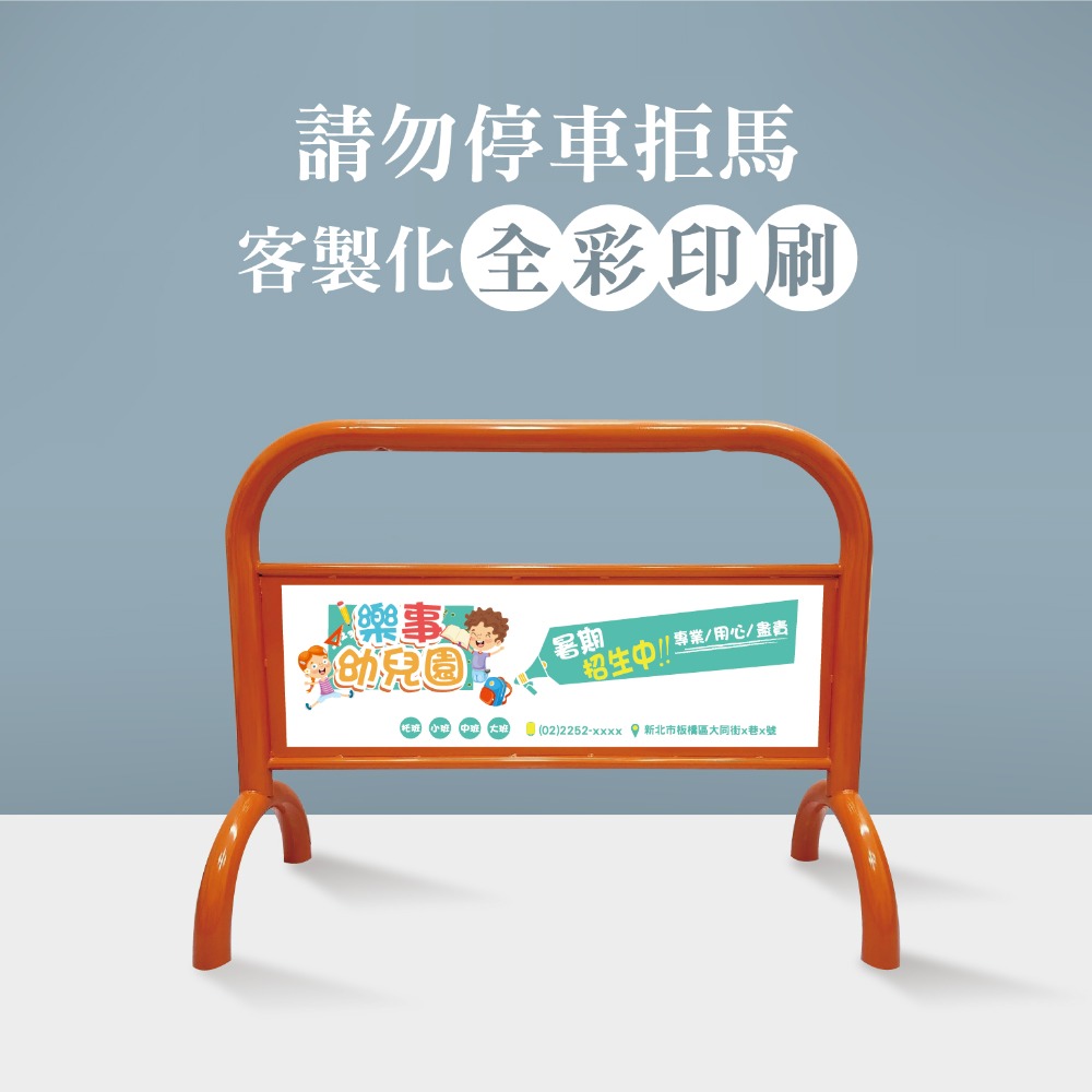 LG樂鋼【亮橘色大拒馬】專業美編團隊設計 請勿停車 禁止停車 拒馬 車擋 烤漆大拒馬 告示牌海報架 LGTS-209-規格圖4