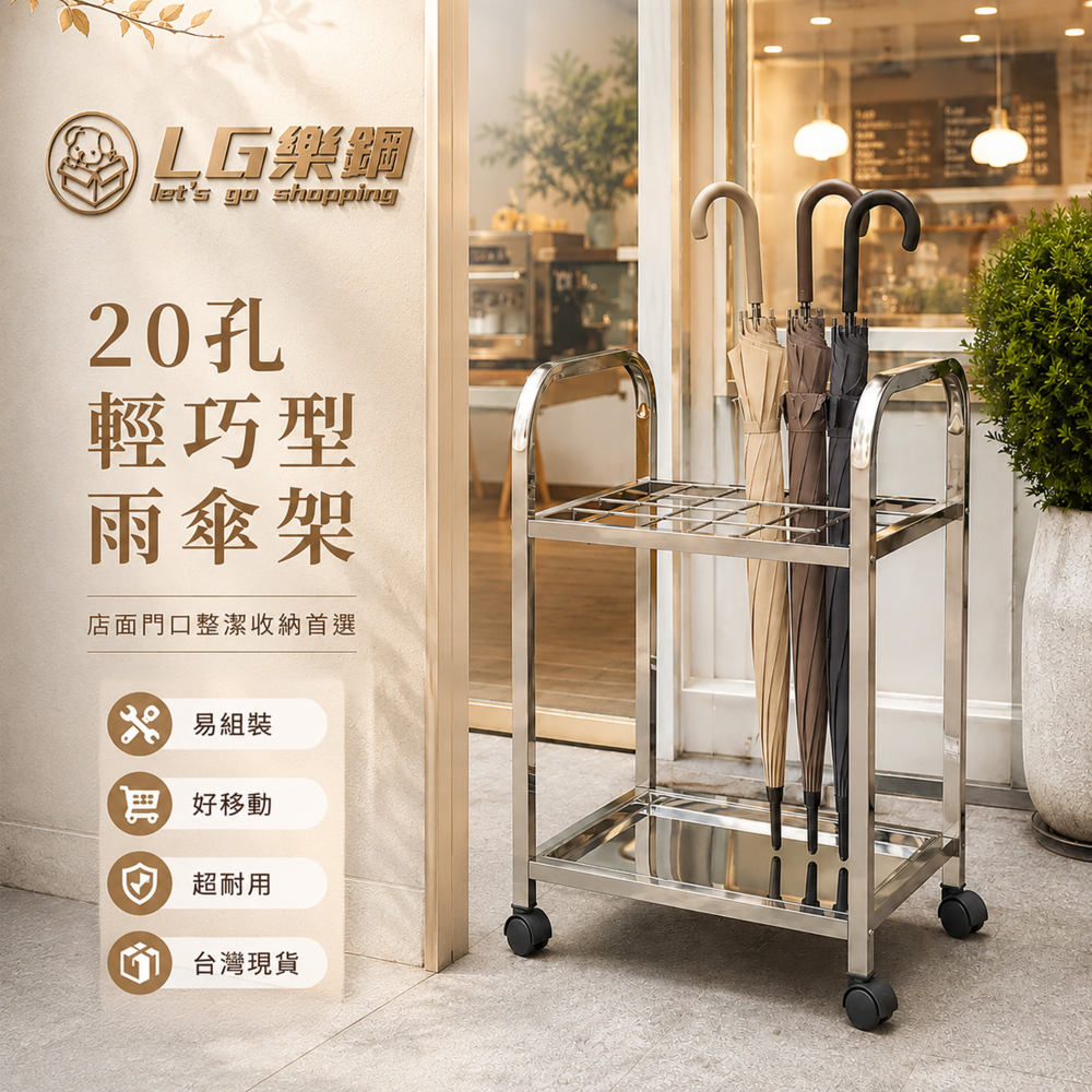 LG樂鋼 店家開店必備【輕巧型不銹鋼傘架】20孔傘架 20格傘架 雨傘收納架 雨傘桶 雨傘架 傘桶 LG-20SS-細節圖2