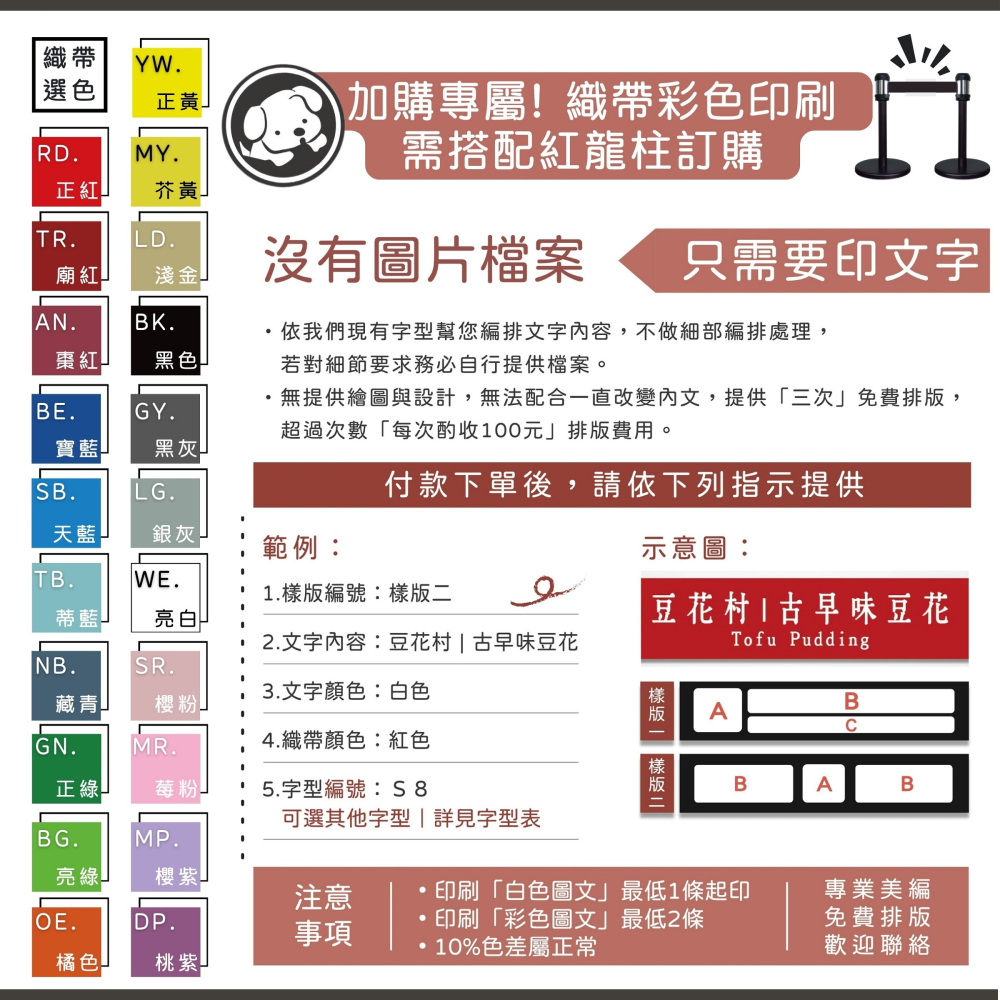 【加購品】圍欄織帶彩色印刷 + 免費美編排版 RS-258SR-細節圖2