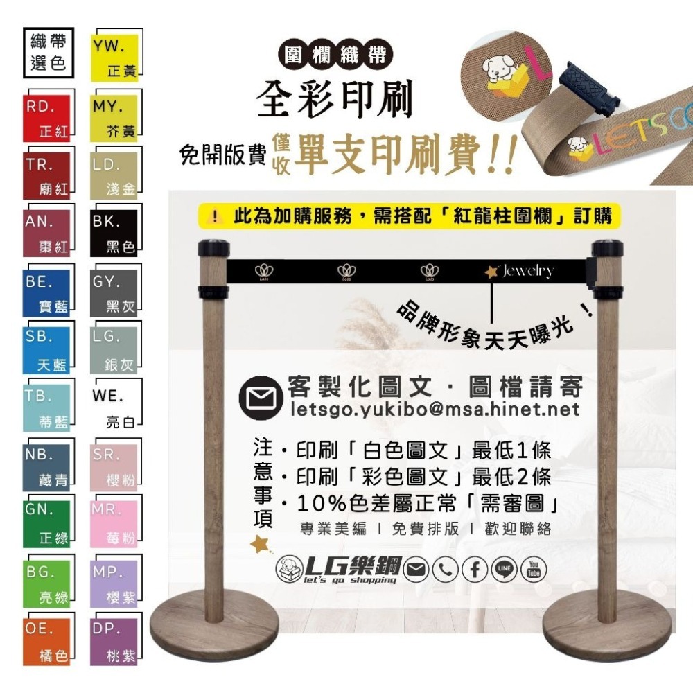 【加購品】圍欄織帶彩色印刷 + 免費美編排版 GYE87S-細節圖3