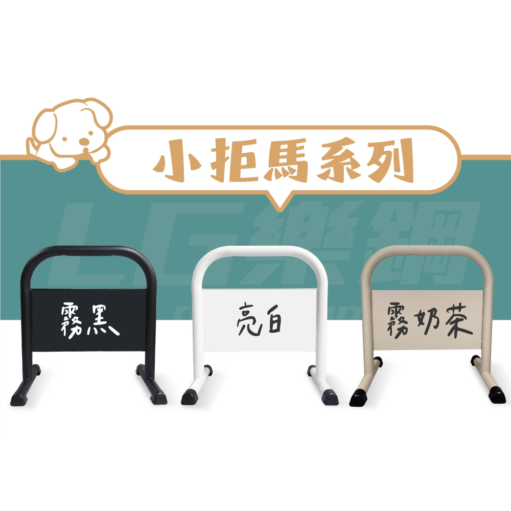 門口必備｜小拒馬 現貨【多款精美圖文任選+免費美編設計】LG樂鋼 停車拒馬 請勿停車 禁止停車 烤漆拒馬 LG-208-細節圖4