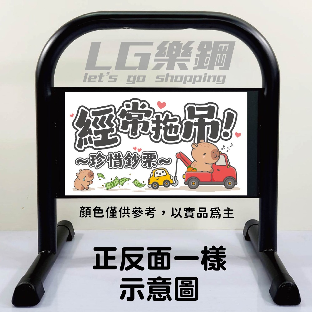 門口必備｜小拒馬 現貨【多款精美圖文任選+免費美編設計】LG樂鋼 停車拒馬 請勿停車 禁止停車 烤漆拒馬 LG-208-規格圖6