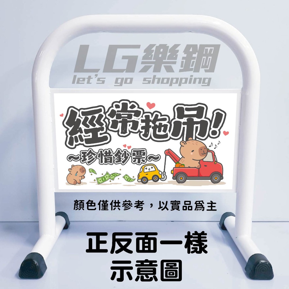 門口必備｜小拒馬 現貨【多款精美圖文任選+免費美編設計】LG樂鋼 停車拒馬 請勿停車 禁止停車 烤漆拒馬 LG-208-規格圖6