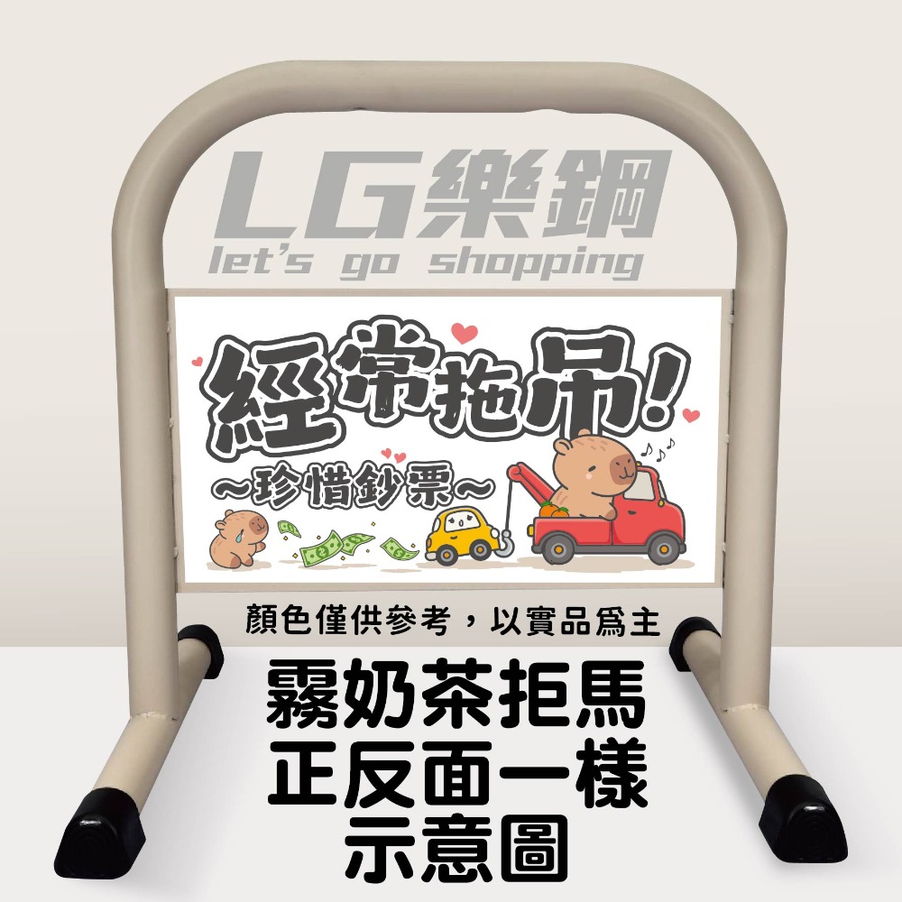 門口必備｜小拒馬 現貨【多款精美圖文任選+免費美編設計】LG樂鋼 停車拒馬 請勿停車 禁止停車 烤漆拒馬 LG-208-規格圖6