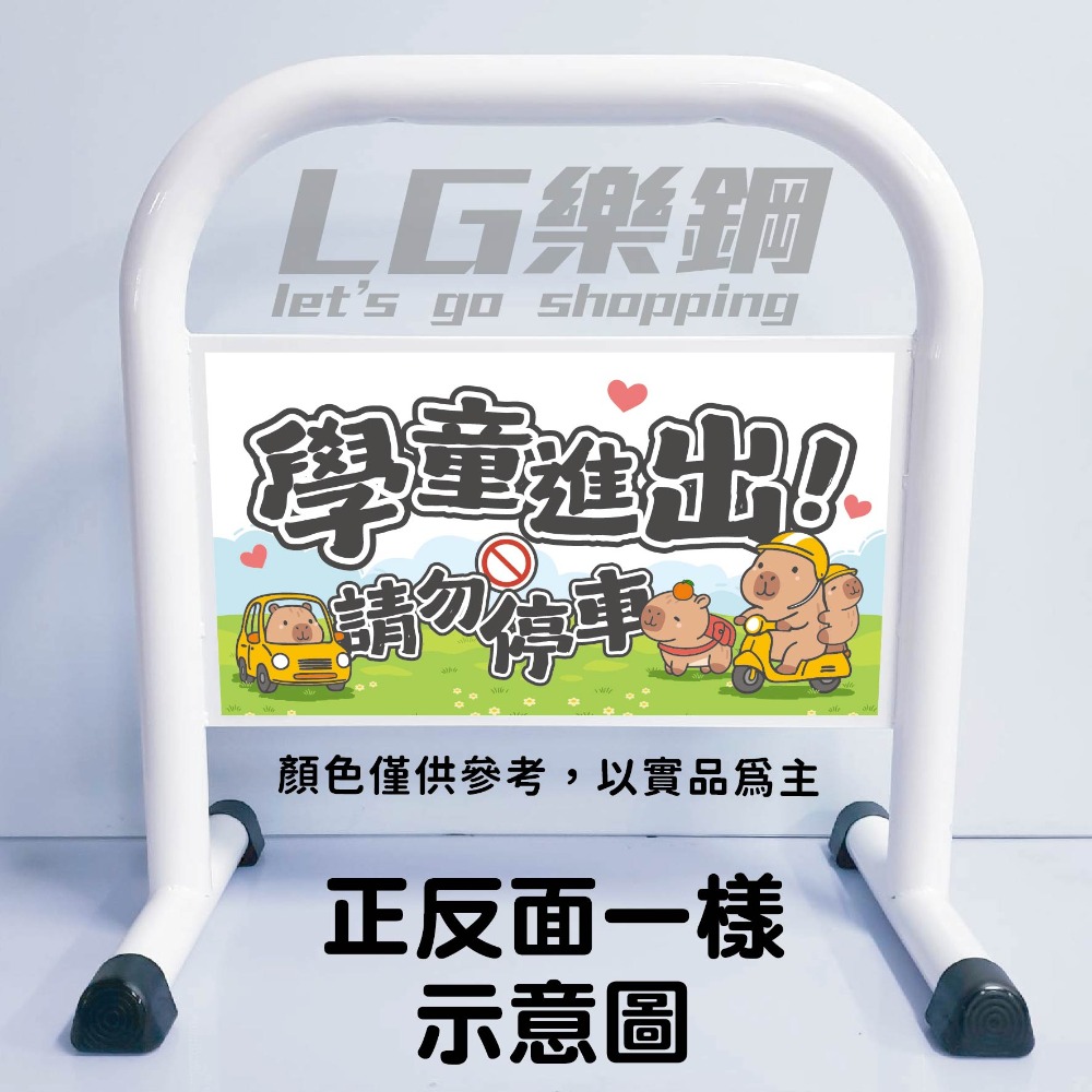 門口必備｜小拒馬 現貨【多款精美圖文任選+免費美編設計】LG樂鋼 停車拒馬 請勿停車 禁止停車 烤漆拒馬 LG-208-規格圖6