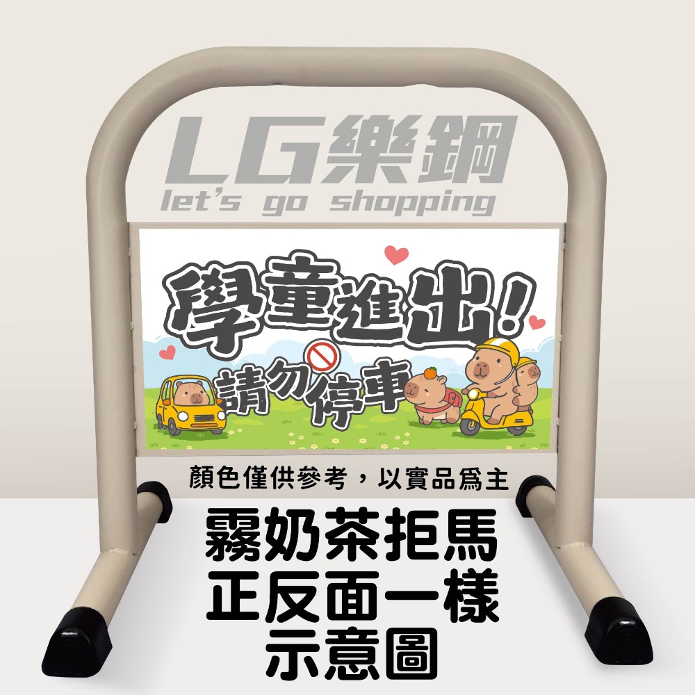 門口必備｜小拒馬 現貨【多款精美圖文任選+免費美編設計】LG樂鋼 停車拒馬 請勿停車 禁止停車 烤漆拒馬 LG-208-規格圖6