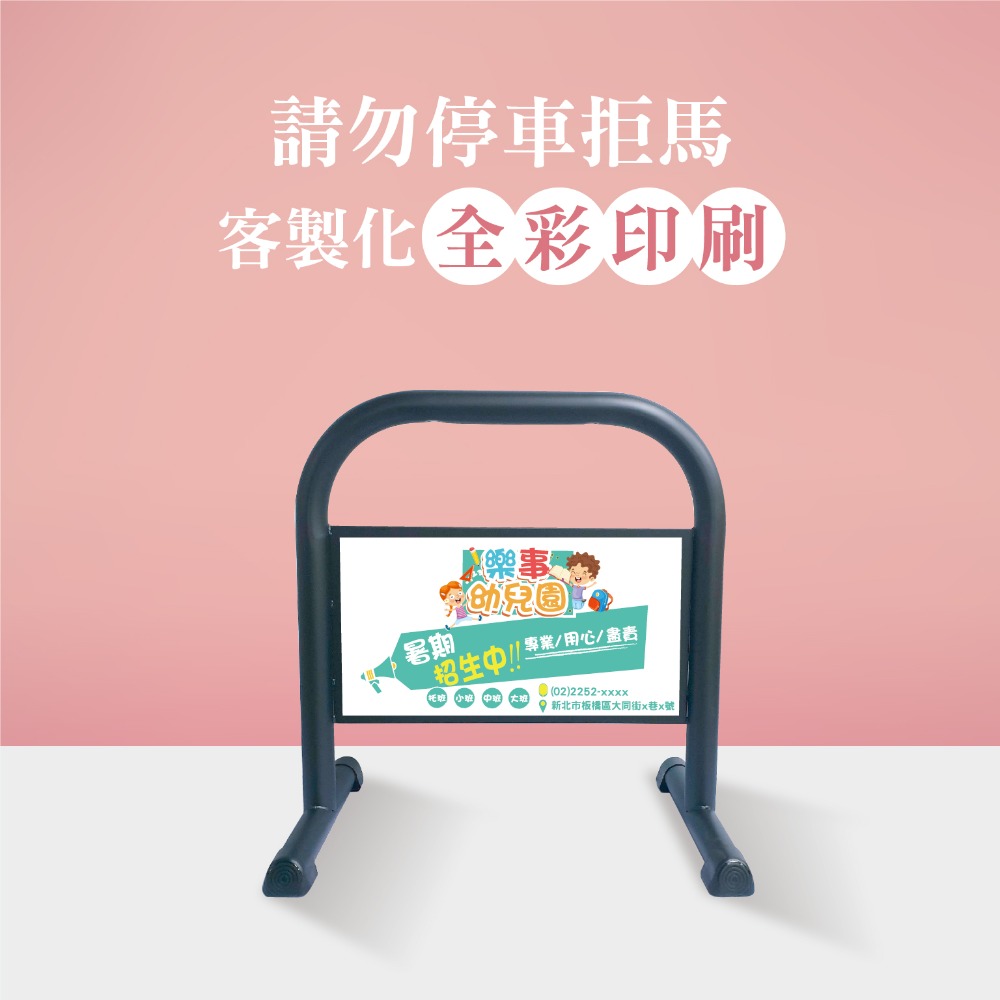 門口必備｜小拒馬 現貨【多款精美圖文任選+免費美編設計】LG樂鋼 停車拒馬 請勿停車 禁止停車 烤漆拒馬 LG-208-規格圖6