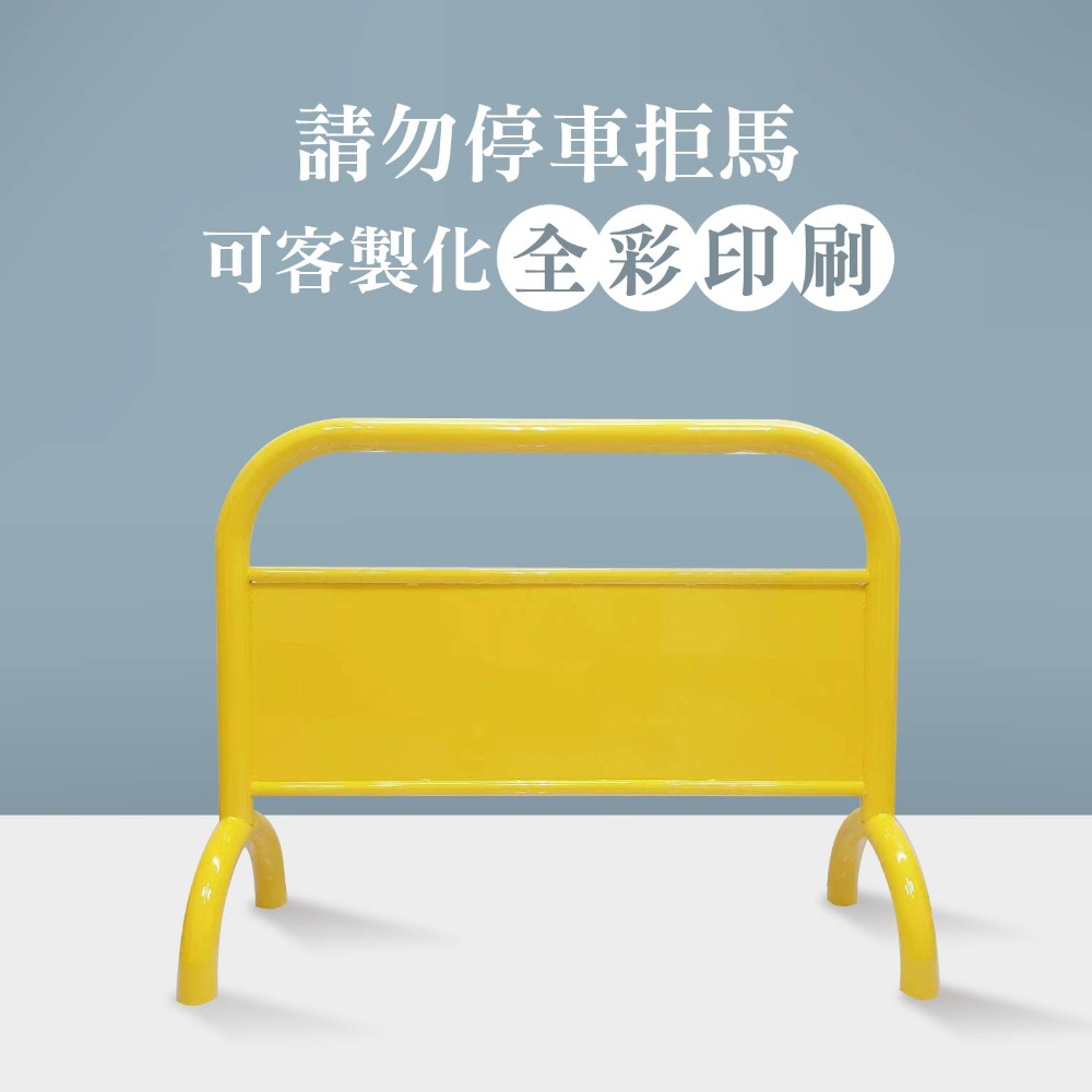 台灣製造 停車拒馬✨水泥灰色拒馬⚡️禁止停車 請勿停車 大拒馬 停車告示 落地招牌 廣告牌 門口裝飾 LG-209-規格圖3