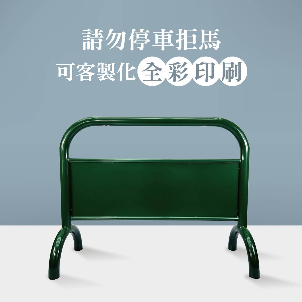 台灣製造 停車拒馬✨水泥灰色拒馬⚡️禁止停車 請勿停車 大拒馬 停車告示 落地招牌 廣告牌 門口裝飾 LG-209-規格圖3