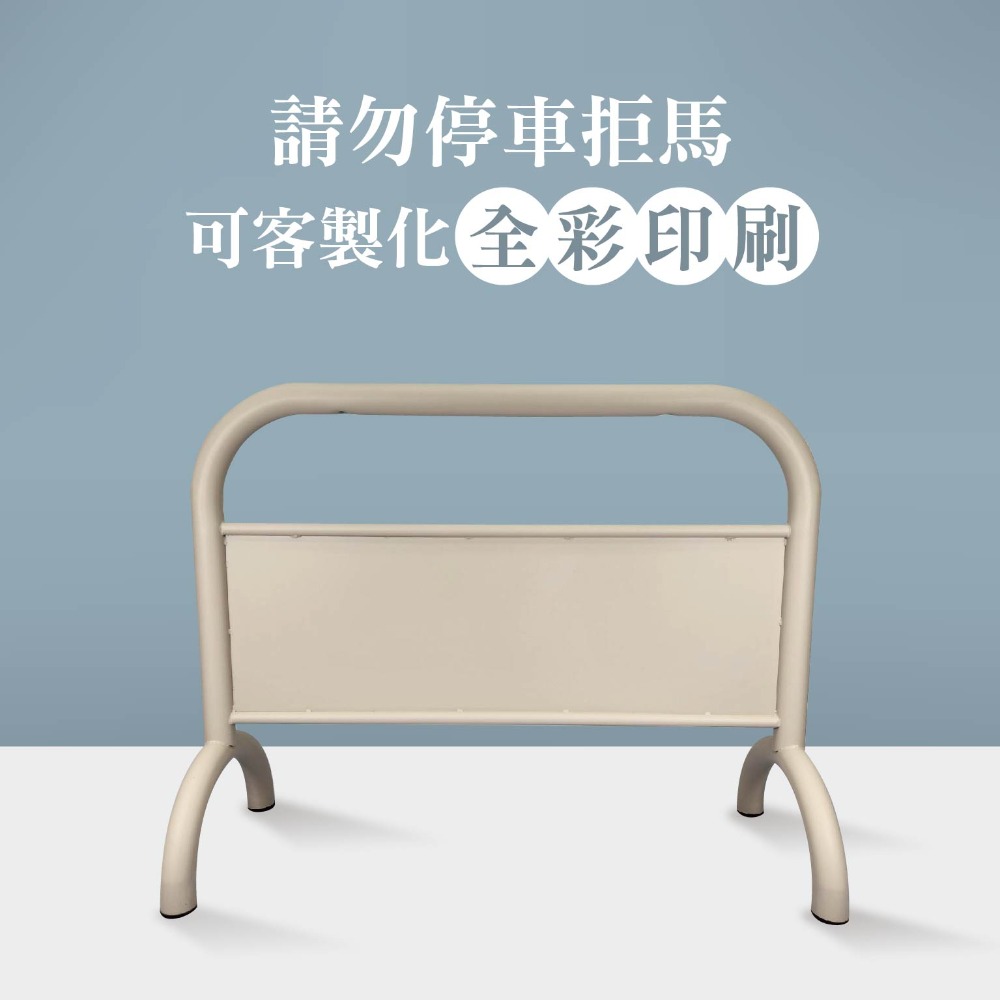 台灣製造 停車拒馬✨水泥灰色拒馬⚡️禁止停車 請勿停車 大拒馬 停車告示 落地招牌 廣告牌 門口裝飾 LG-209-規格圖3
