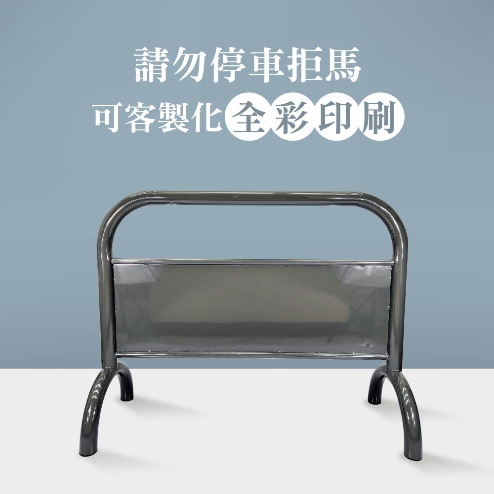 台灣製造 停車拒馬✨水泥灰色拒馬⚡️禁止停車 請勿停車 大拒馬 停車告示 落地招牌 廣告牌 門口裝飾 LG-209-規格圖3