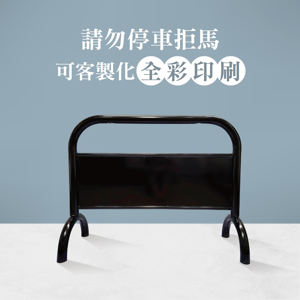 台灣製造 停車拒馬✨水泥灰色拒馬⚡️禁止停車 請勿停車 大拒馬 停車告示 落地招牌 廣告牌 門口裝飾 LG-209-規格圖3