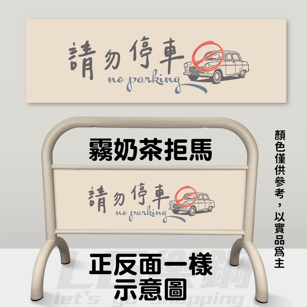 台灣製造 停車拒馬✨水泥灰色拒馬⚡️禁止停車 請勿停車 大拒馬 停車告示 落地招牌 廣告牌 門口裝飾 LG-209-規格圖3