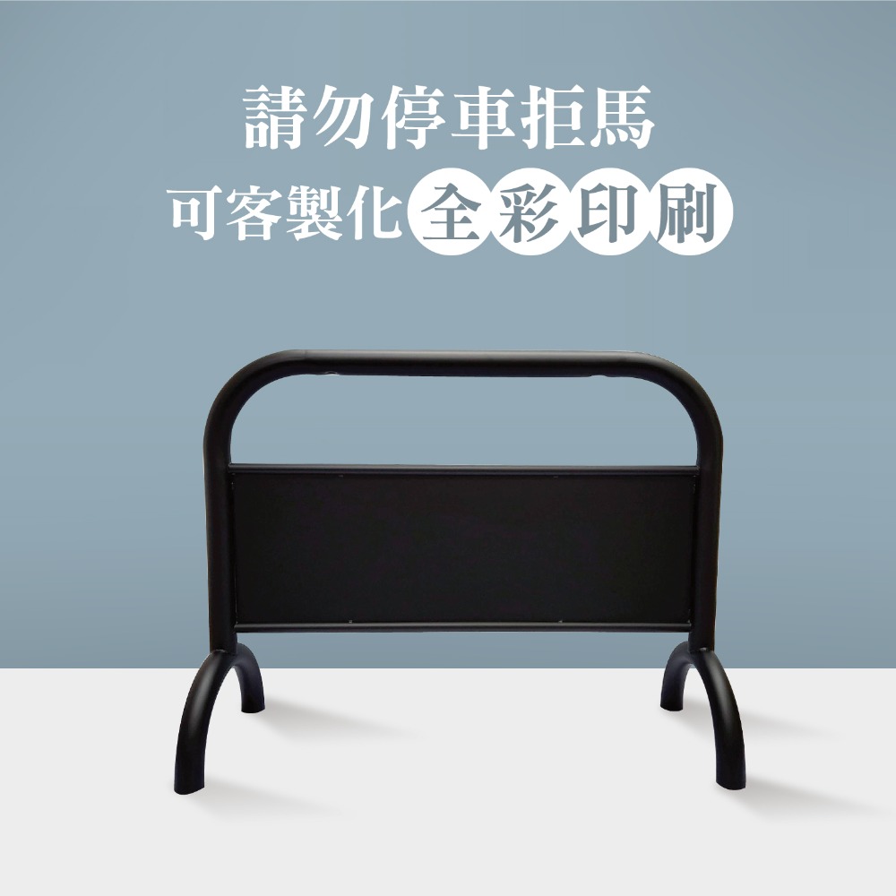 台灣製造 停車拒馬✨水泥灰色拒馬⚡️禁止停車 請勿停車 大拒馬 停車告示 落地招牌 廣告牌 門口裝飾 LG-209-規格圖3