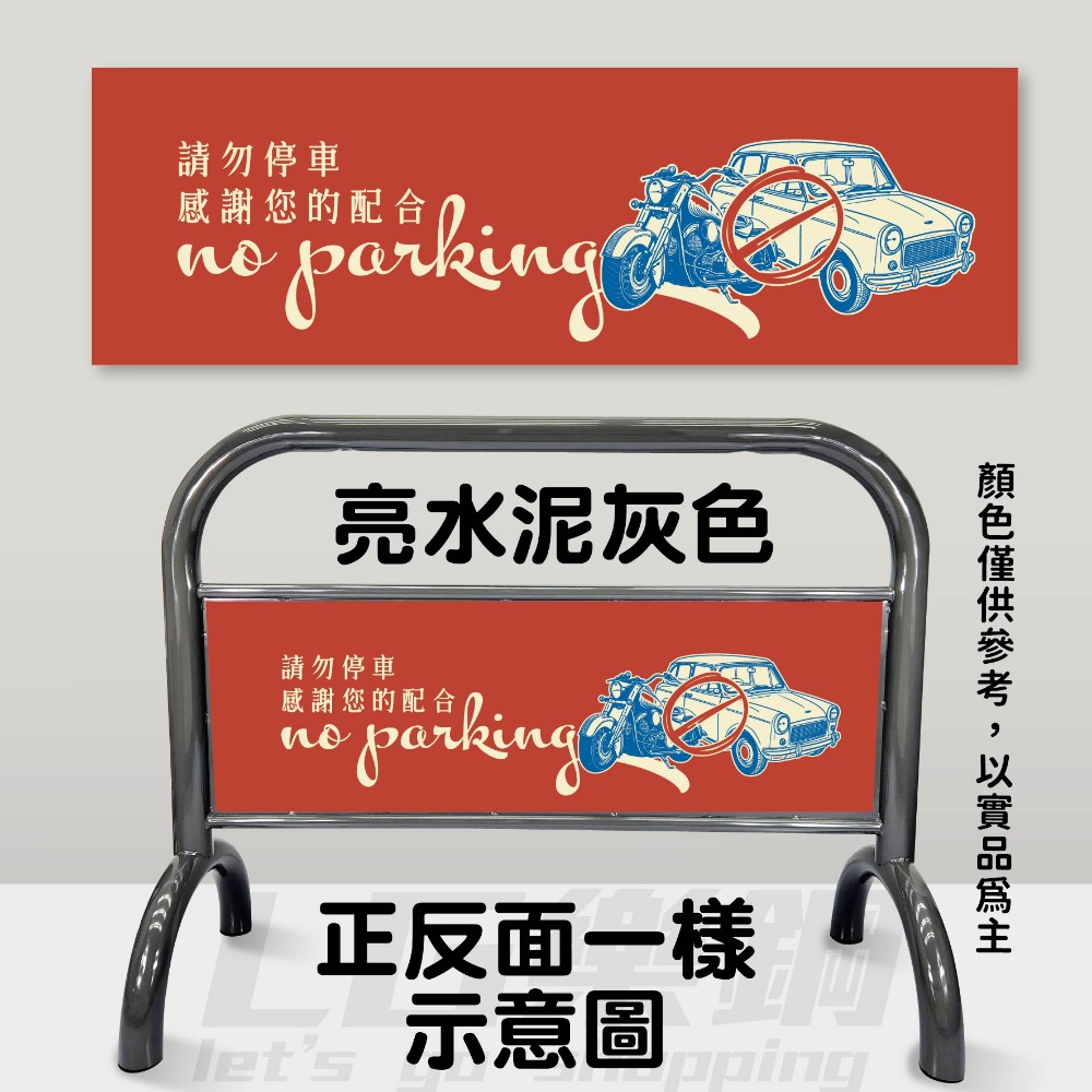 台灣製造 停車拒馬✨水泥灰色拒馬⚡️禁止停車 請勿停車 大拒馬 停車告示 落地招牌 廣告牌 門口裝飾 LG-209-規格圖3