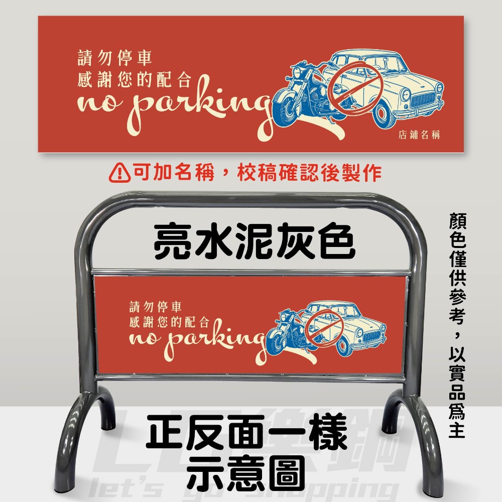 台灣製造 停車拒馬✨水泥灰色拒馬⚡️禁止停車 請勿停車 大拒馬 停車告示 落地招牌 廣告牌 門口裝飾 LG-209-規格圖3