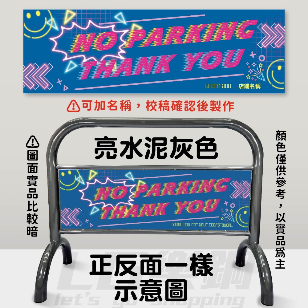 台灣製造 停車拒馬✨水泥灰色拒馬⚡️禁止停車 請勿停車 大拒馬 停車告示 落地招牌 廣告牌 門口裝飾 LG-209-規格圖3