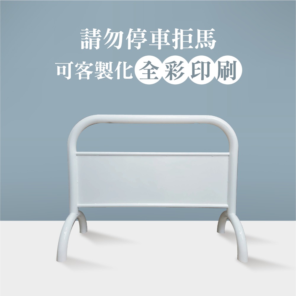 台灣製造 停車拒馬✨水泥灰色拒馬⚡️禁止停車 請勿停車 大拒馬 停車告示 落地招牌 廣告牌 門口裝飾 LG-209-規格圖3
