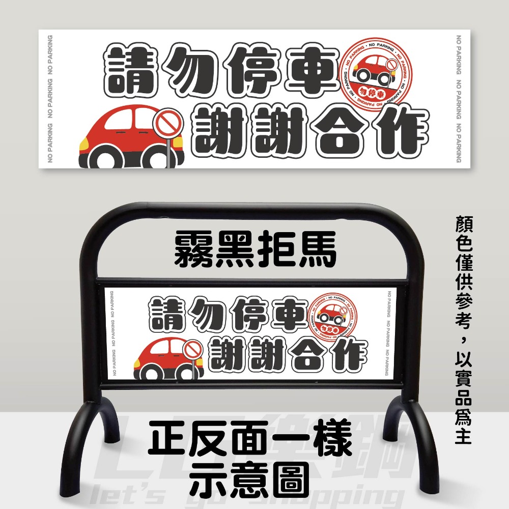 台灣製造 停車拒馬✨水泥灰色拒馬⚡️禁止停車 請勿停車 大拒馬 停車告示 落地招牌 廣告牌 門口裝飾 LG-209-規格圖3