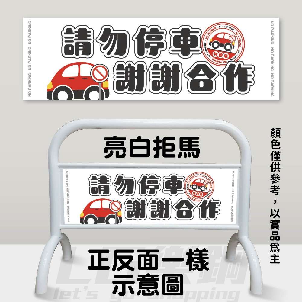 台灣製造 停車拒馬✨水泥灰色拒馬⚡️禁止停車 請勿停車 大拒馬 停車告示 落地招牌 廣告牌 門口裝飾 LG-209-規格圖3